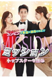 楽天ブックス ミッション トップスターを盗め ノ ビョンハ オ チャンソク Dvd 楽天ブックス ミッション トップスターを盗め ノ ビョンハ オ チャンソク Dvd